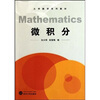 

大学数学系列教材微积分