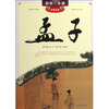 

国学一本通6孟子