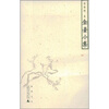 

金台小集