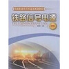 

铁路信号电源（含图册）（中专）