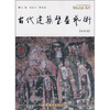 

古代建筑壁画艺术陕西卷