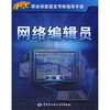 

网络编辑员3级
