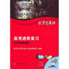 

优等生英语：高考进阶复习（40分钟测试卷）（附光盘）