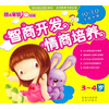 

幼儿早教10分钟智商开发情商培养3-4岁