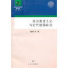 

政治激进主义与近代俄国政治