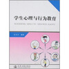 

学生心理与行为教育