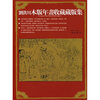 

刘洪川木版年画收藏藏版集