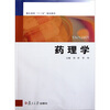 

湖北高校十二五规划教材：药理学