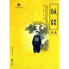 

挺经全集：国学经典