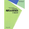 

现代农业知识干部读本
