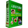

人体养生健康全图解（上下卷）