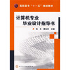 

计算机专业毕业设计指导书