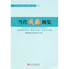 

当代威海概览