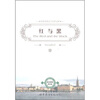

世界经典文学名著文库：红与黑