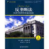 

反垄断法：经济学原理和普通法演进
