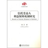 

信托受益人利益保障机制研究