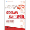 

童装结构设计与应用