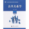 

公共关系学