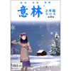 

意林（少年版）（合订本）（第28卷）