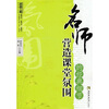 

名师工程教育细节系列：名师营造课堂氛围的经典细节