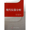 

现代仪器分析