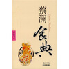

蔡澜食典