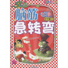 

彩色脑筋急转弯笑里藏刀彩色注音插图版