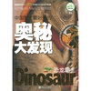

中国学生最好奇的奥秘大发现恐龙霸主精美彩图版