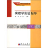 

21世纪高等医药院校教材：病理学实验指导