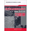 

全国中等职业技术学校数控加工专业教材数控机床编程与操作习题册第3版数控铣床加工中心分册