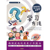 

面向未来的孩子3：学习方法
