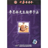 

李墨林先生按摩手法（VCD）