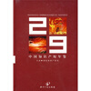

2009中国知识产权年鉴