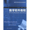 

数学软件教程