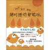 

随时随地都能玩：365天亲子游戏