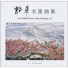 

郭华水墨画集