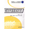 

数字视频技术基础/普通高等教育“十一五”国家级规划教材