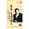 

改革开放颂：晓光作品音乐会（DVD）