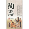 

陶器史话中英文双语版