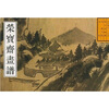

荣宝斋画谱古代部分33