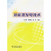 

新能源发电技术