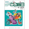 

周锐幽默儿童文学品藏书系·名著系列·幽默三国嘴上加把锁