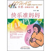 

乐活一族精品书系快乐准妈妈