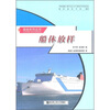 

船体放样