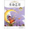 

生命之刀