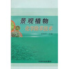 

景观植物：化学除草技术