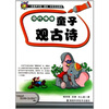 

现代情境：童子观古诗