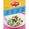 

家常清爽凉菜