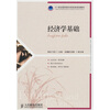 

经济学基础