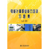 

电能计量职业能力培训习题集